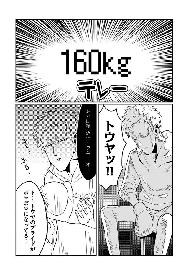 ページ 8 — 第45話
