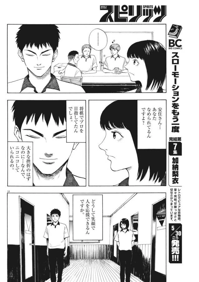 ページ 14 — 第2話