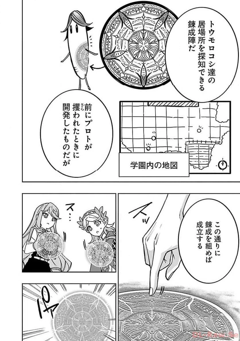 ページ 15 — 第18話