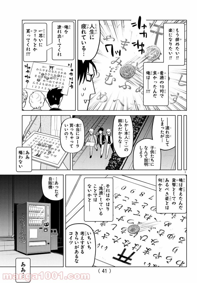 ページ 7 — 第203話