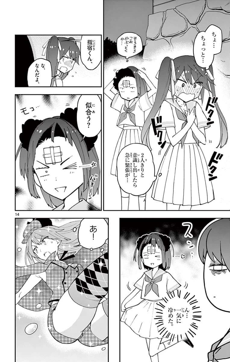 ページ 14 — 第43話