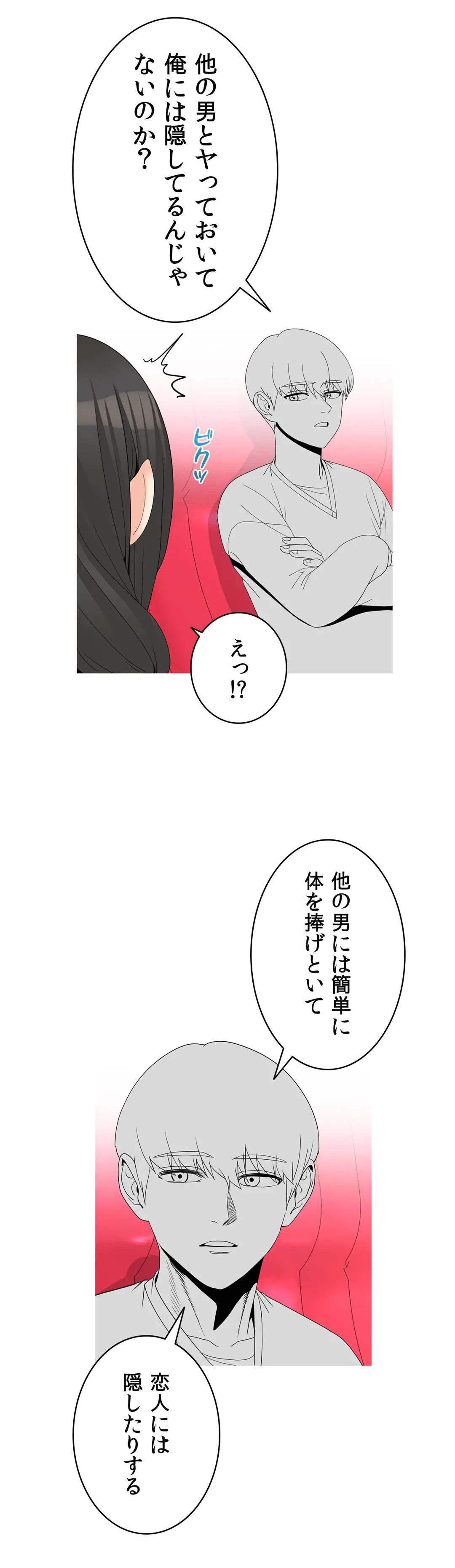 ページ 28 — 第19話
