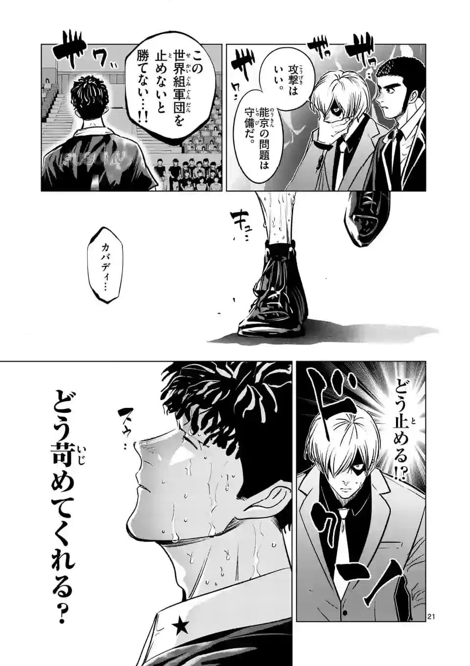 ページ 11 — 第275.2話