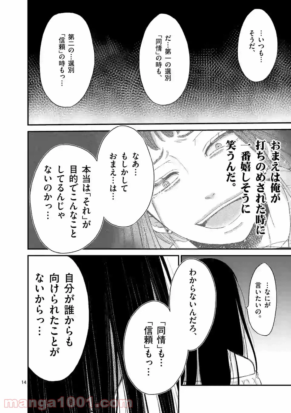 ページ 14 — 第39話