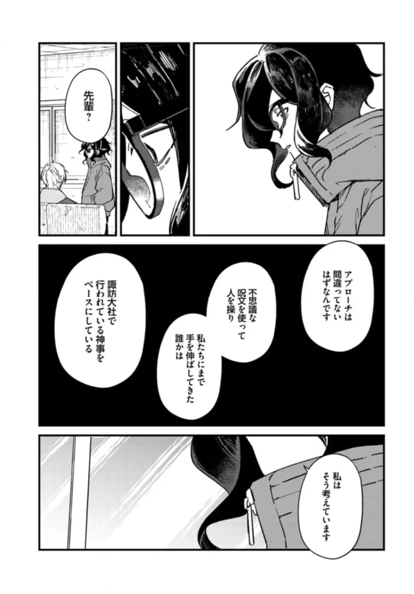 ページ 7 — 第8話