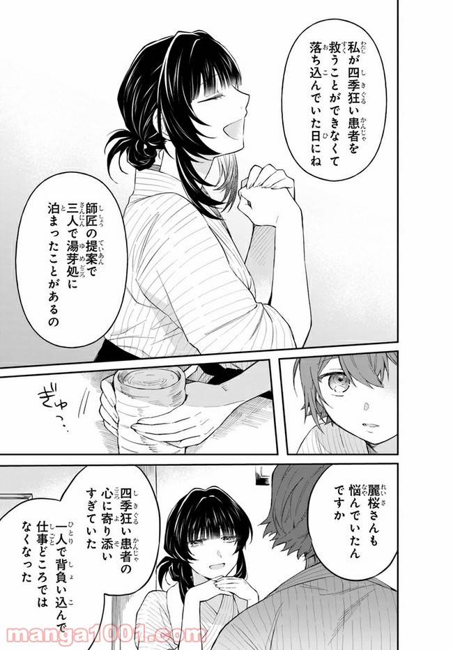 ページ 29 — 第4話