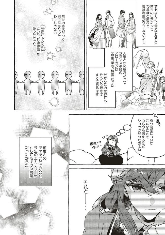 ページ 6 — 第12.1話