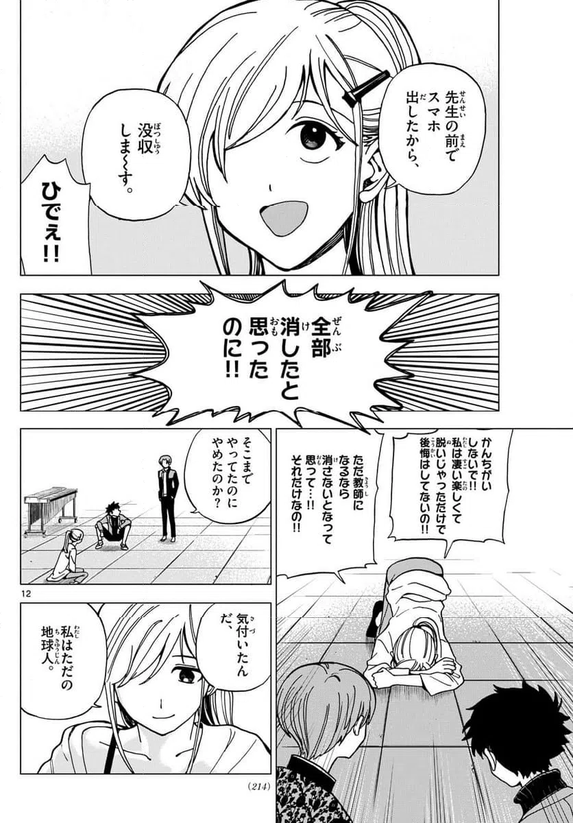 ページ 12 — 第8話