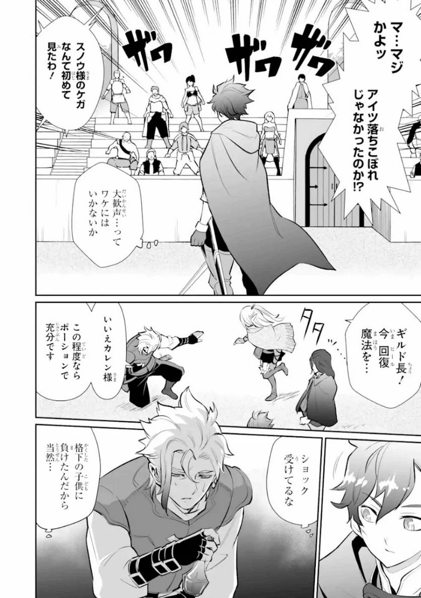 ページ 20 — 第5話