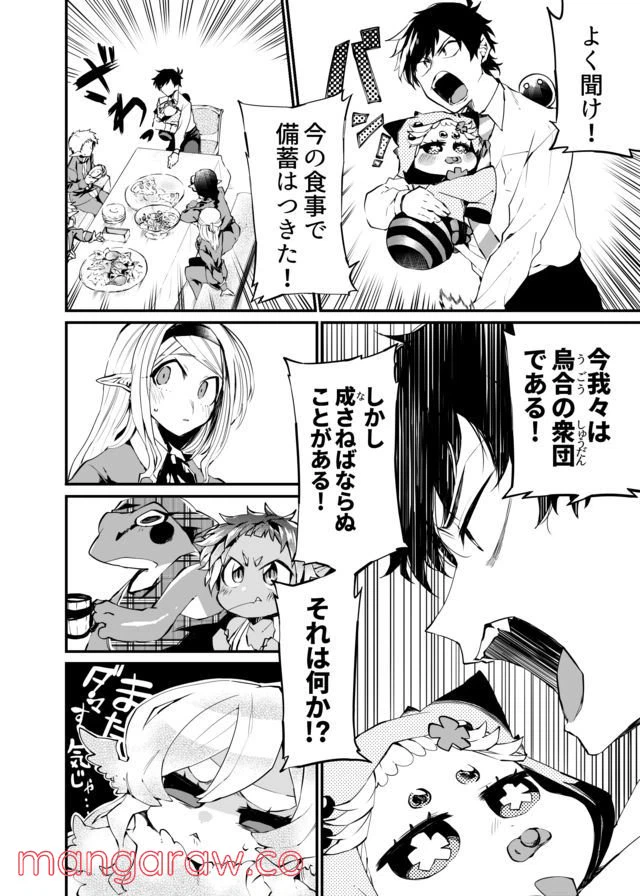 ページ 4 — 第10話