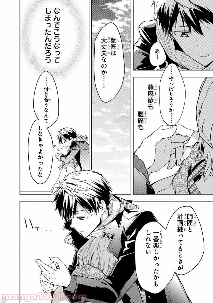 ページ 20 — 第44話