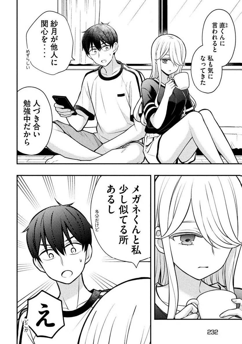 ページ 4 — 第84話