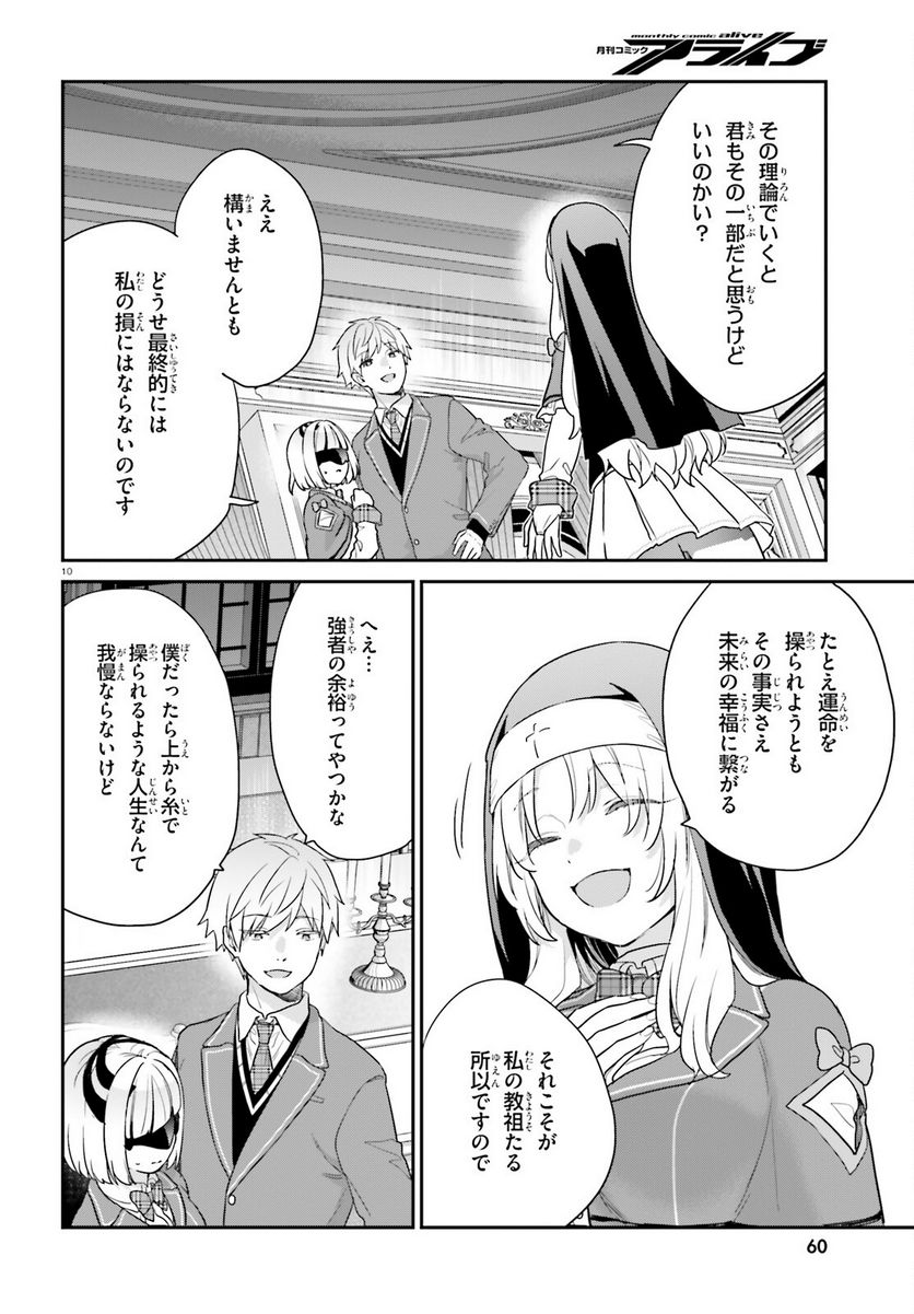 ページ 10 — 第44.2話