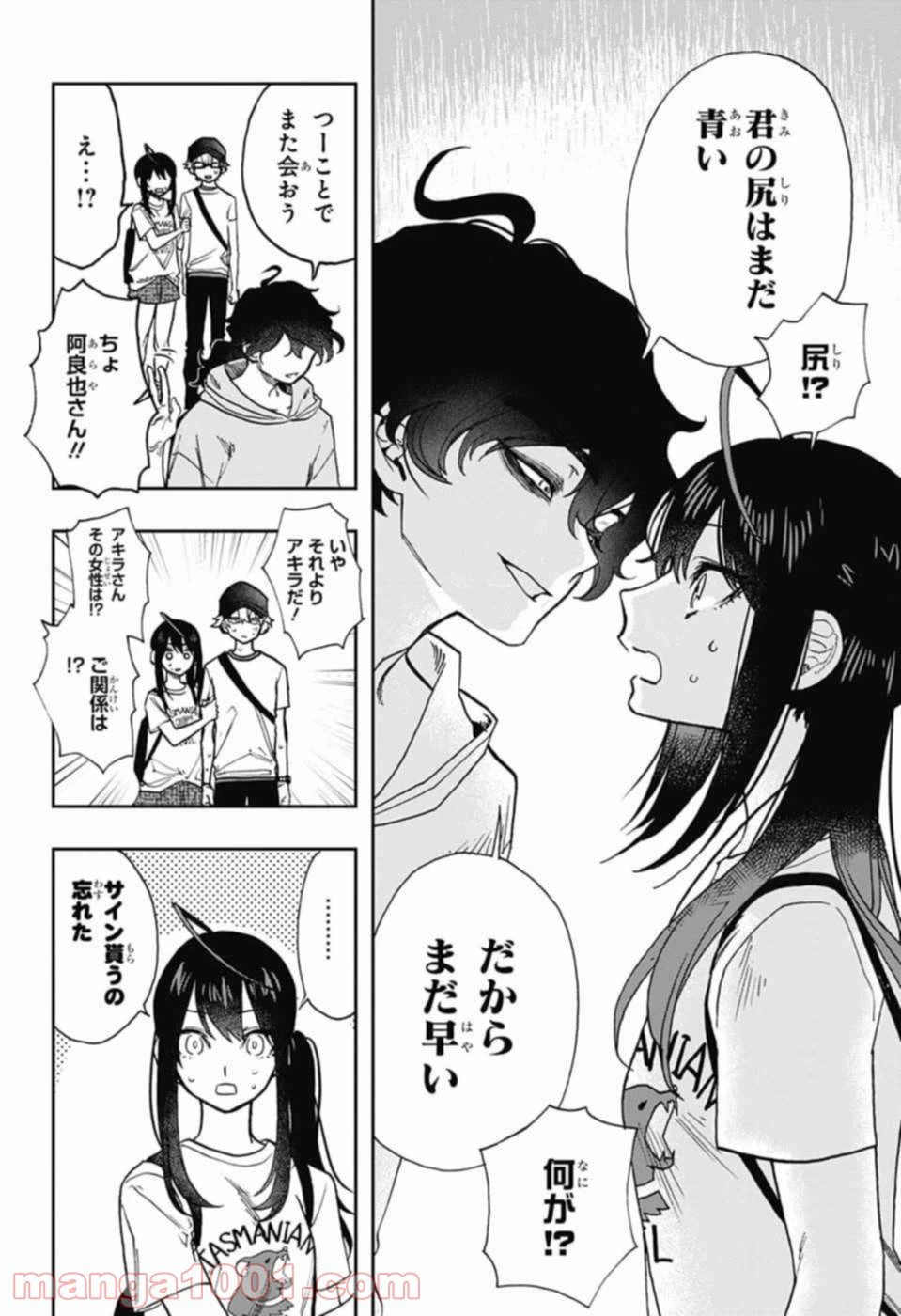 ページ 4 — 第25話