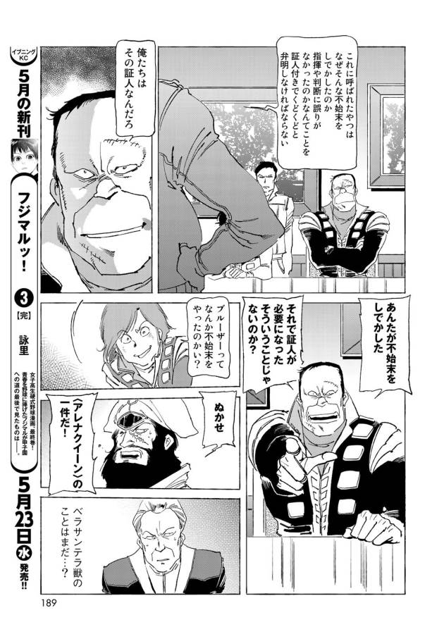 ページ 19 — 第11話