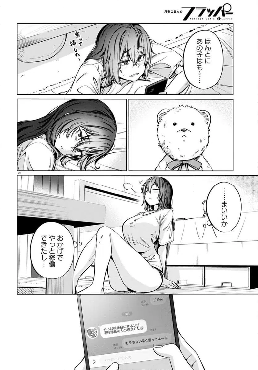 ページ 22 — 第7話