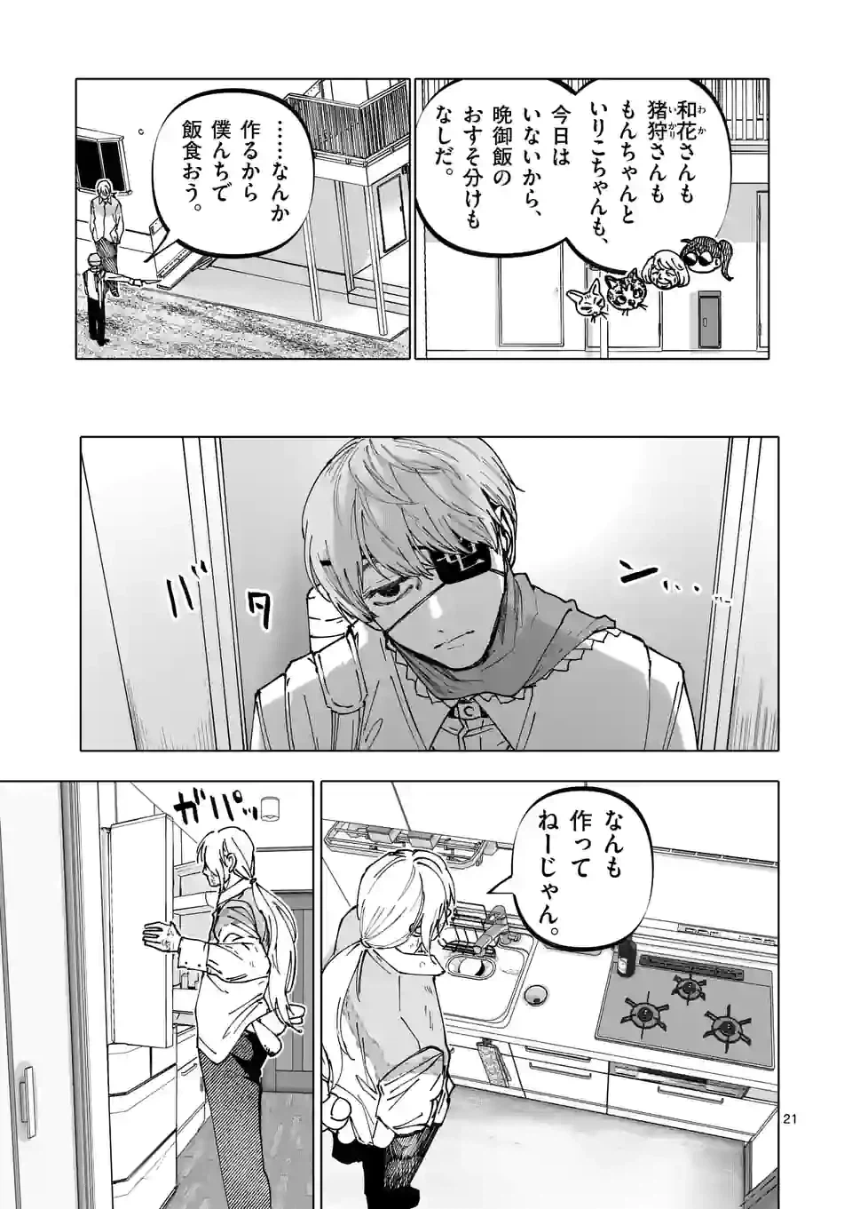ページ 21 — 第30話