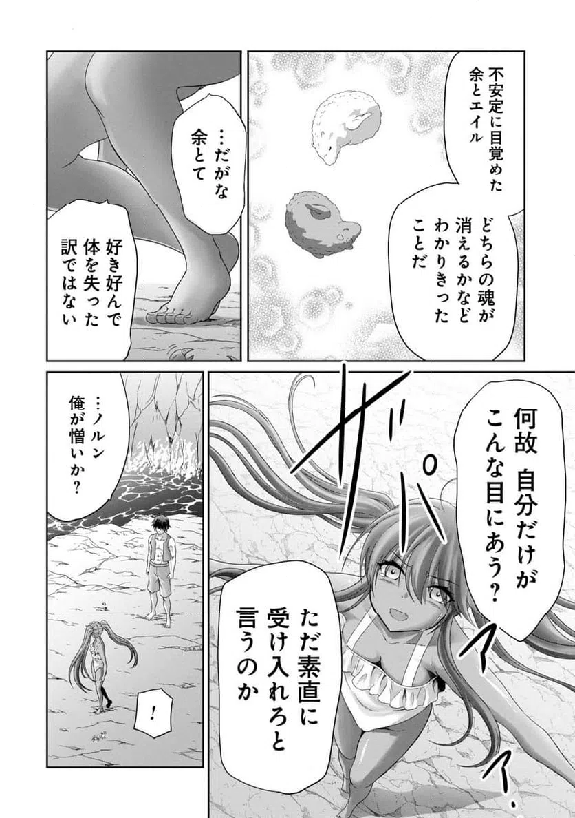 ページ 8 — 第27話
