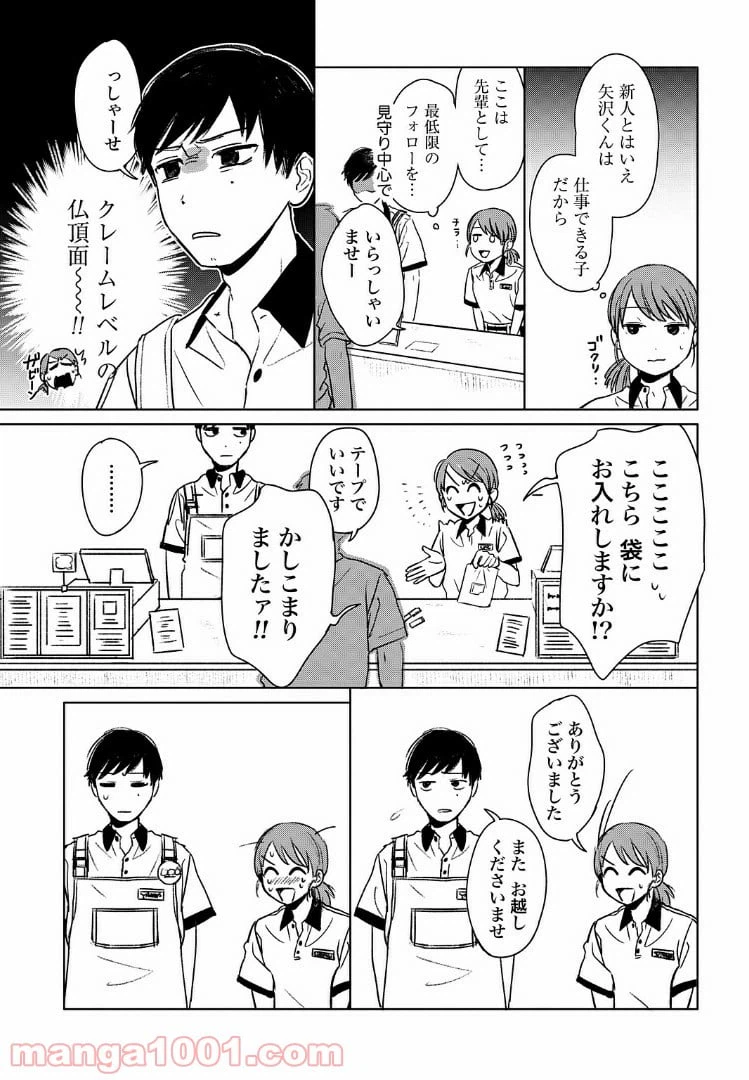 ページ 7 — 第2話