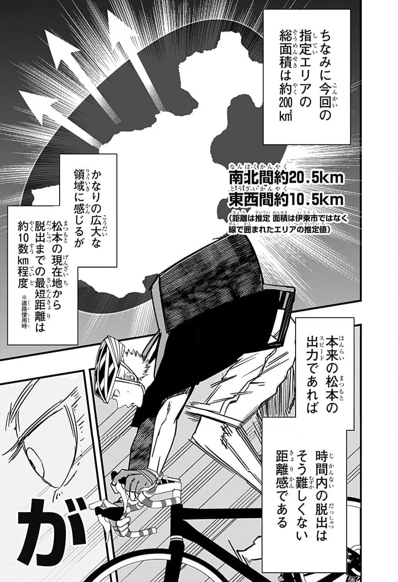 ページ 3 — 第11話