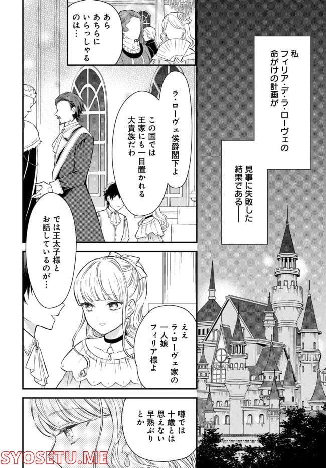 ページ 4 — 第1.1話