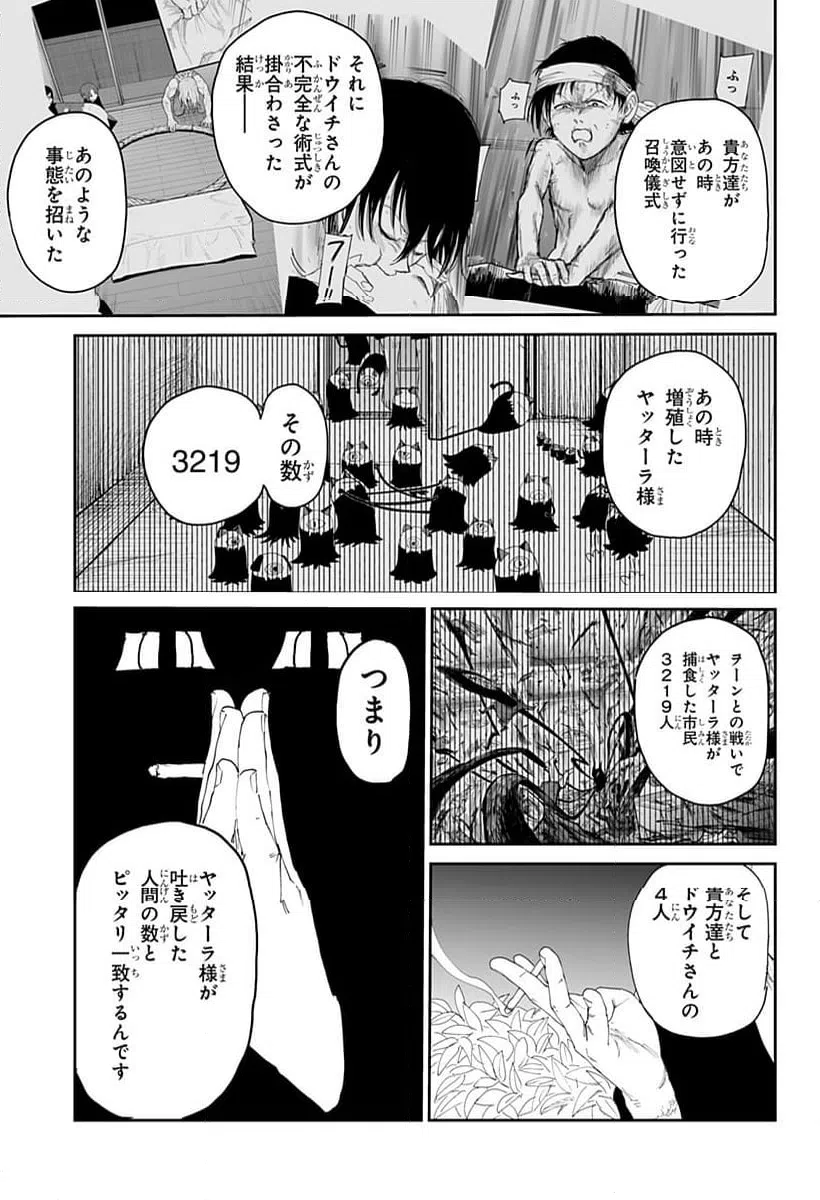 ページ 17 — 第25話