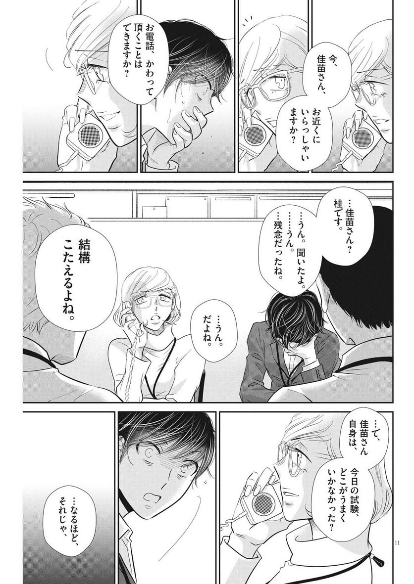 ページ 11 — 第141話