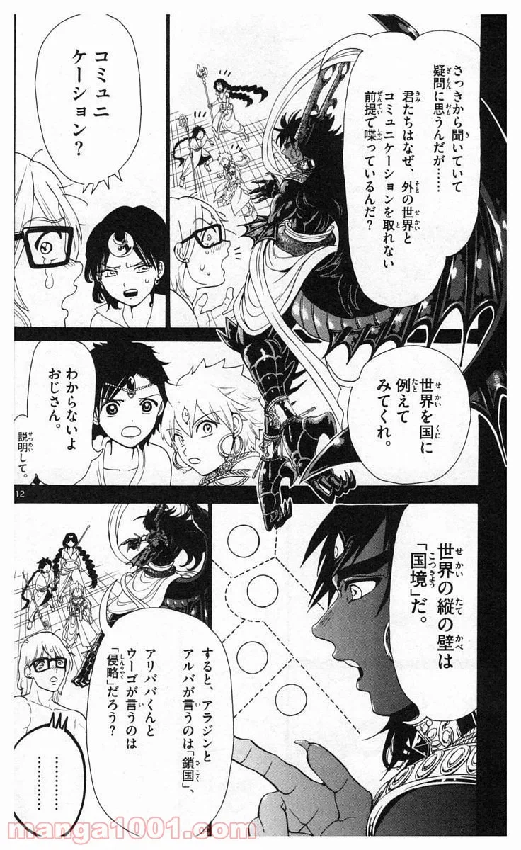 ページ 12 — 第349話