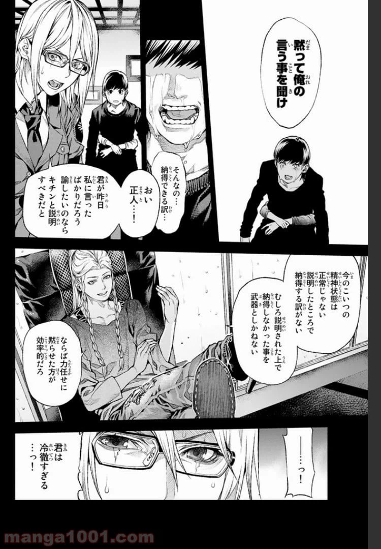 ページ 16 — 第4.1話