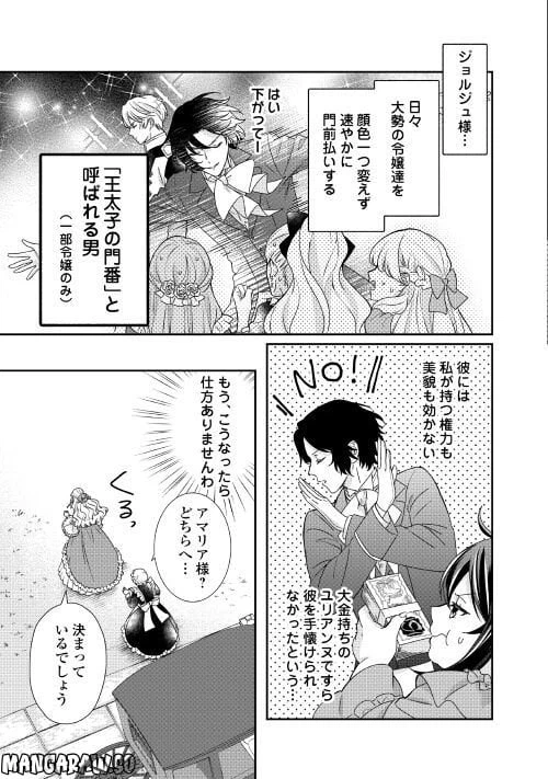 ページ 7 — 第23話
