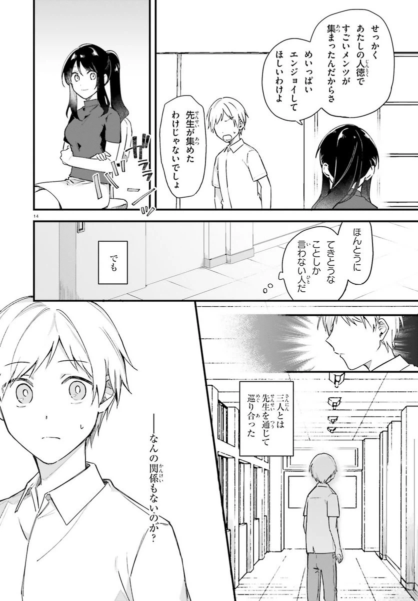ページ 14 — 第14話