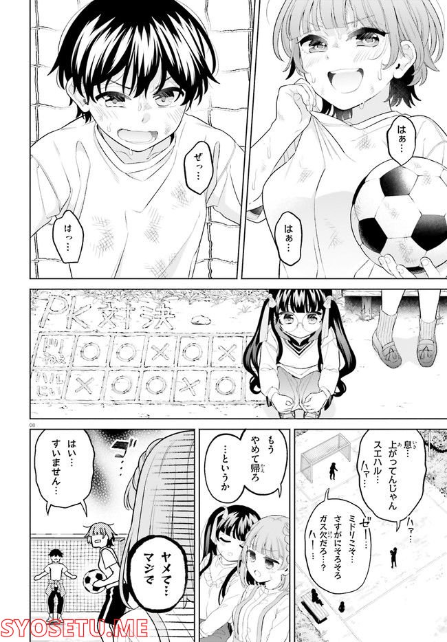 ページ 8 — 第9話