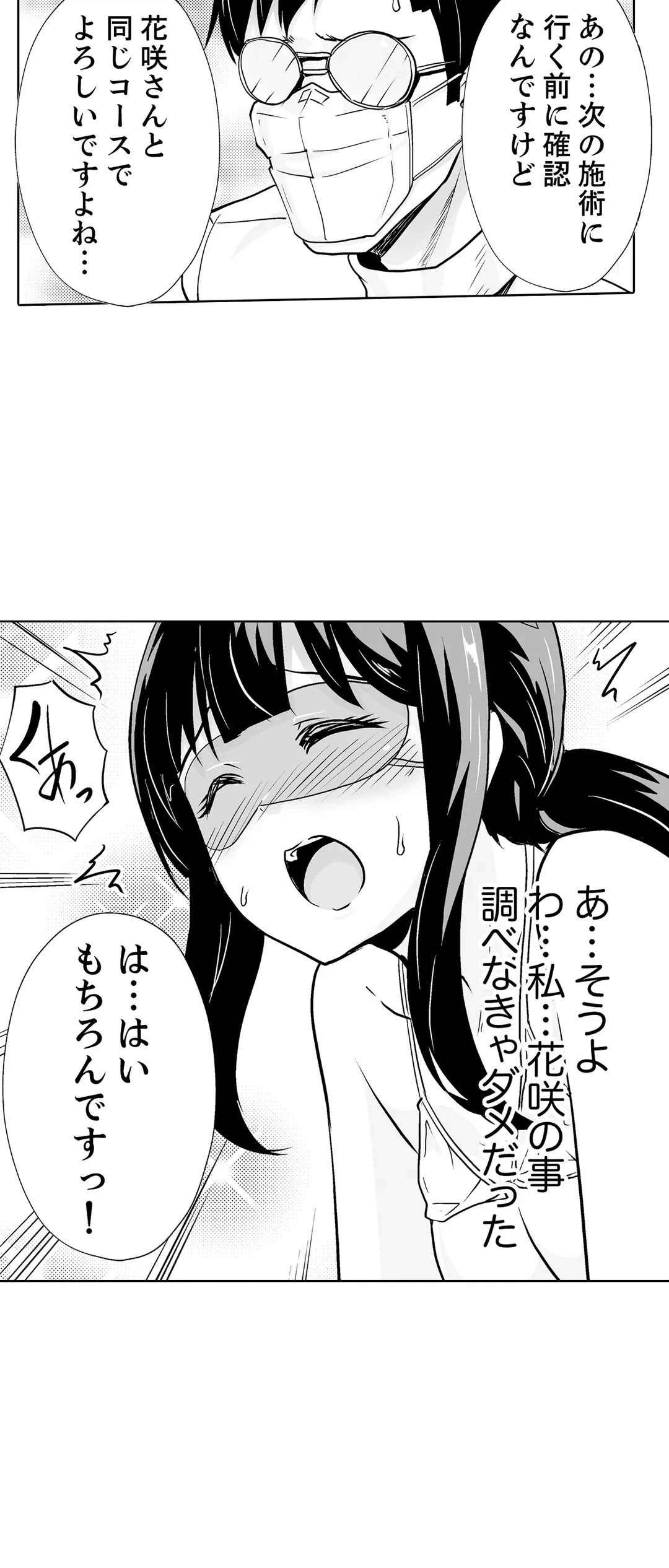 ページ 31 — 第19話