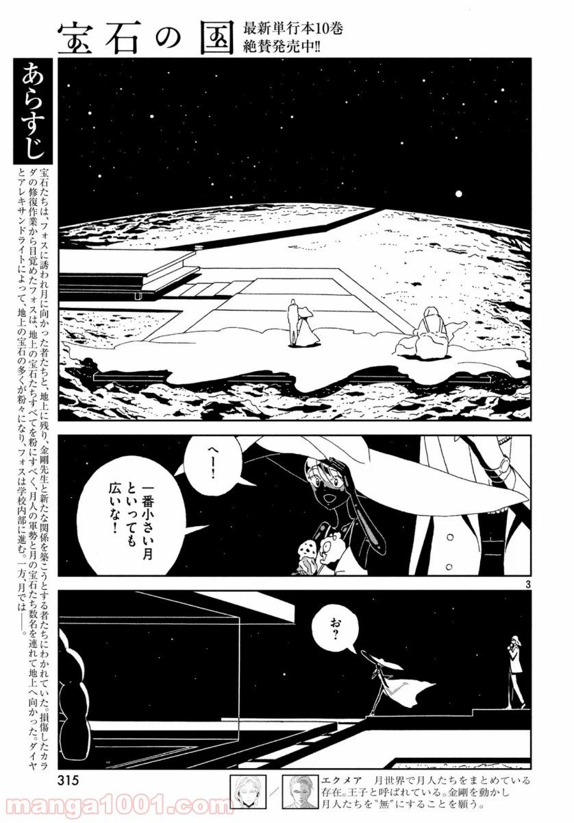 ページ 3 — 第88話