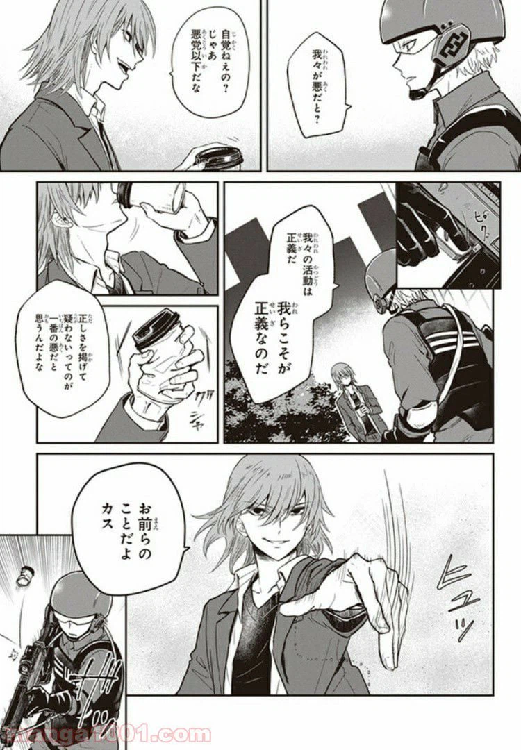 ページ 5 — 第1.2話