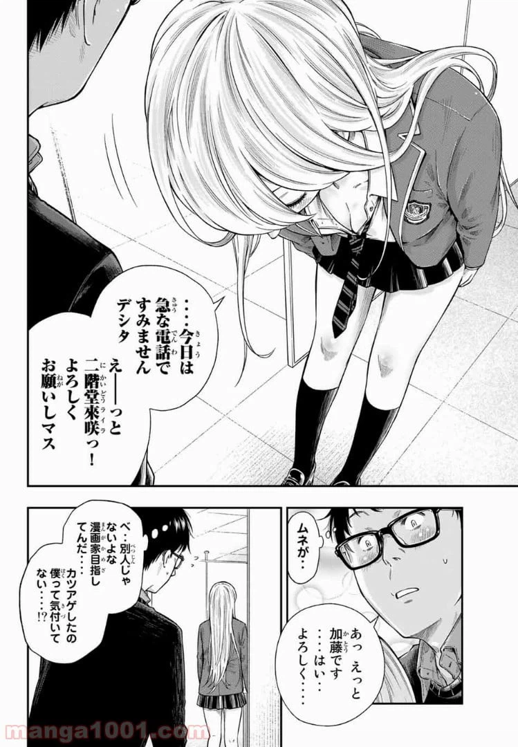ページ 14 — 第1話