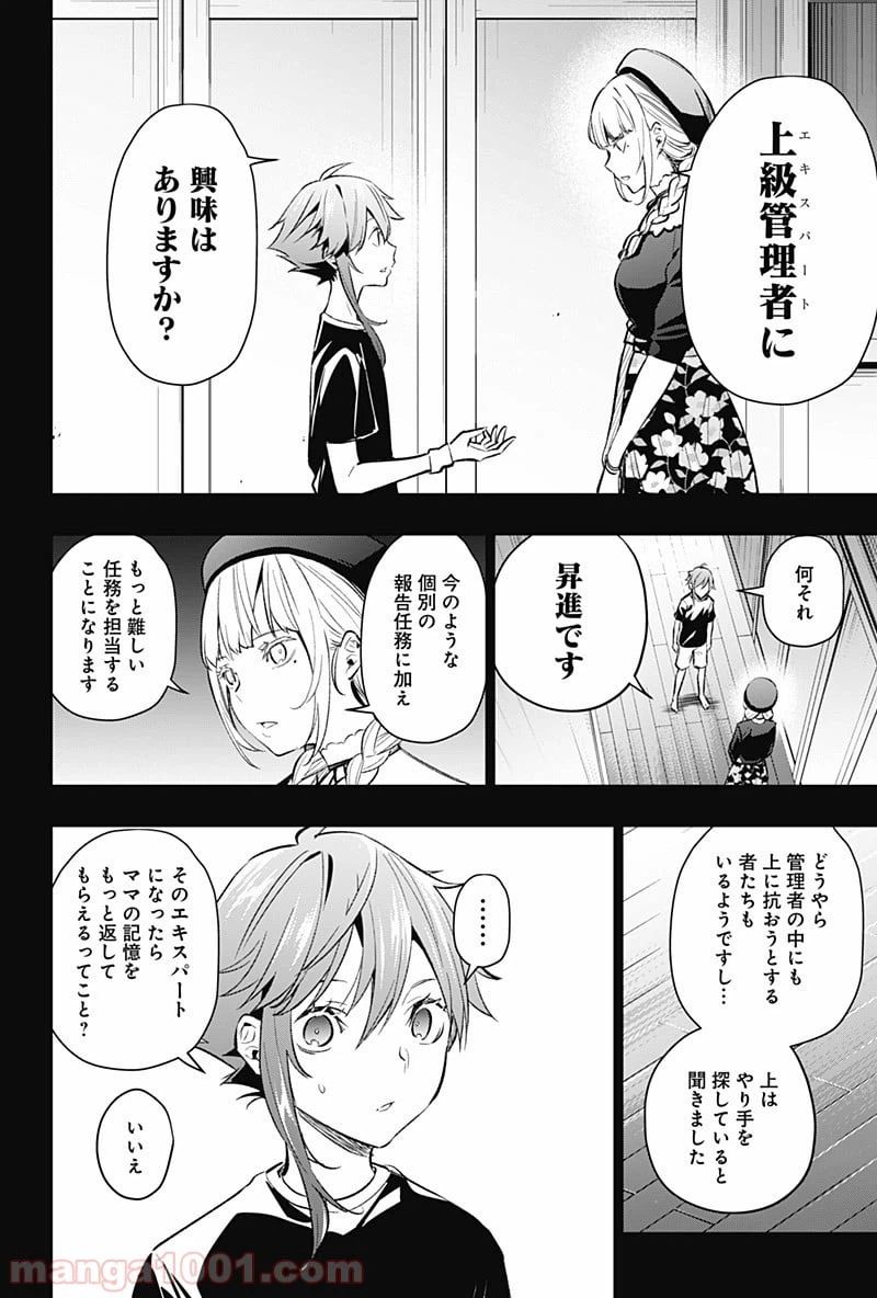 ページ 8 — 第11話