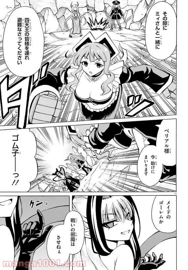 ページ 13 — 第18話