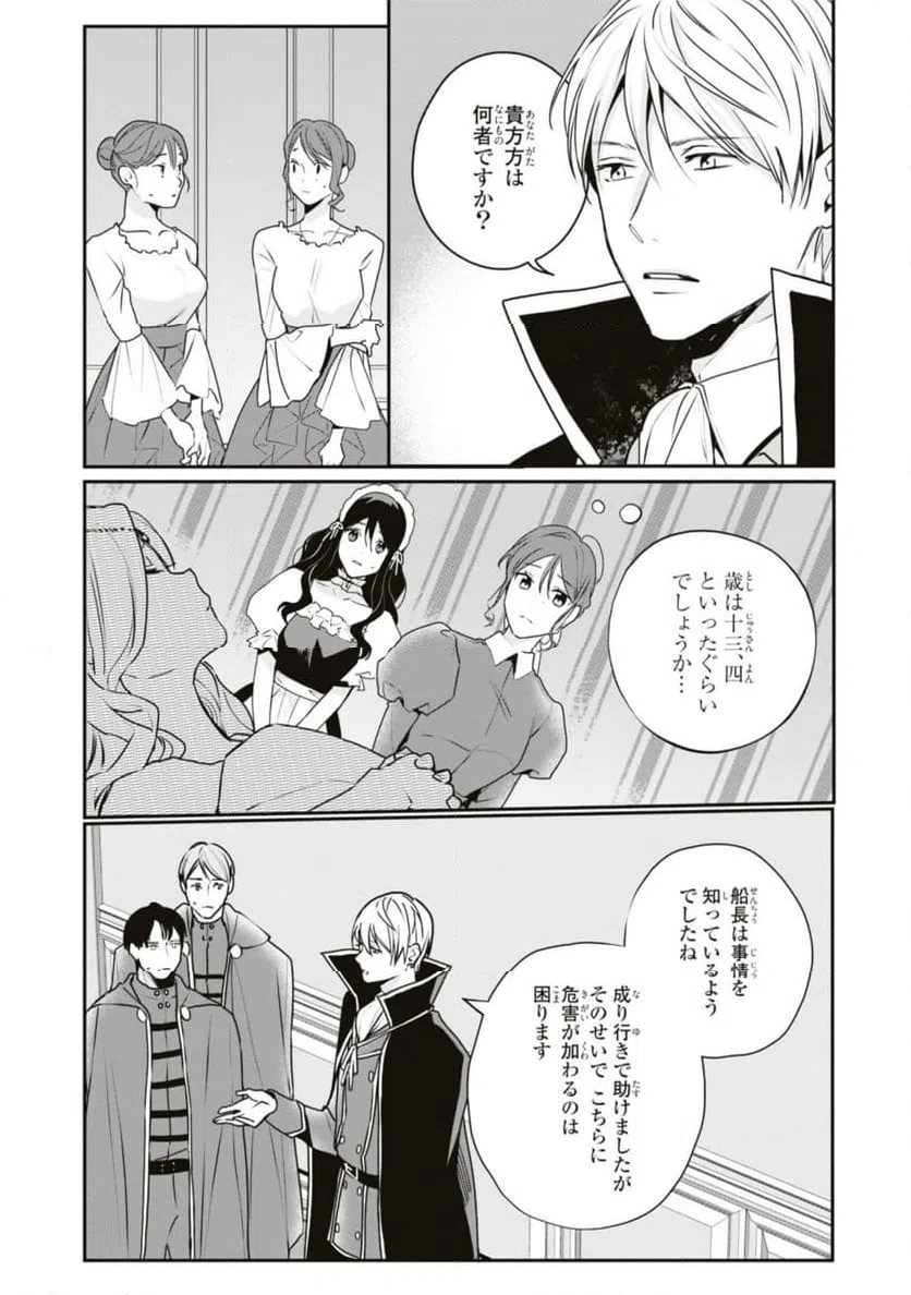ページ 10 — 第16.1話