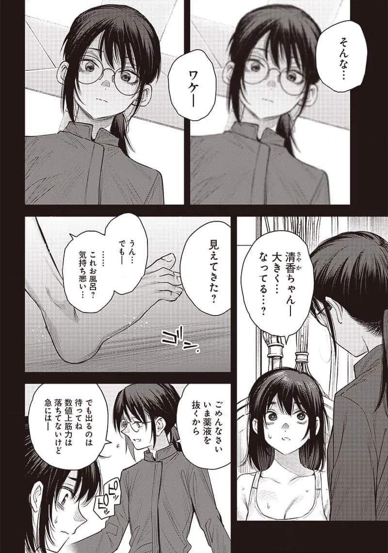 ページ 4 — 第40.2話