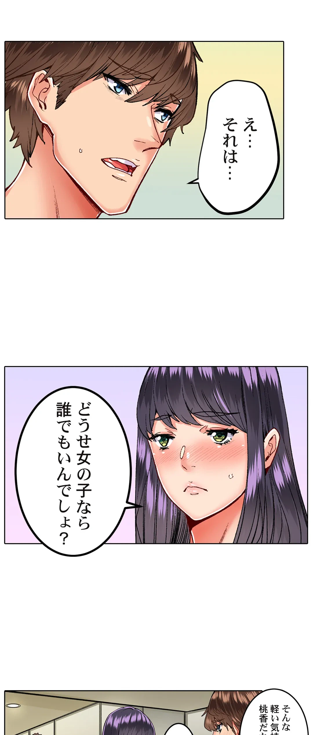 ページ 9 — 第23話