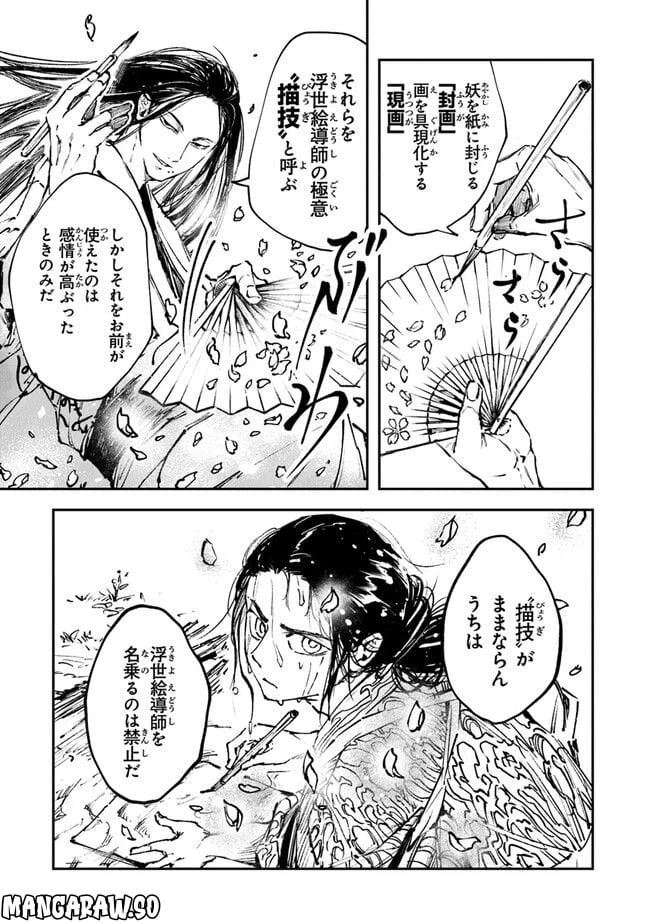 ページ 4 — 第6話