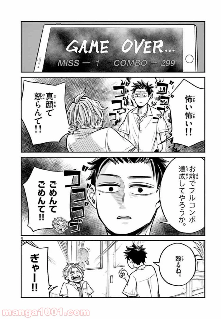 ページ 8 — 第10話