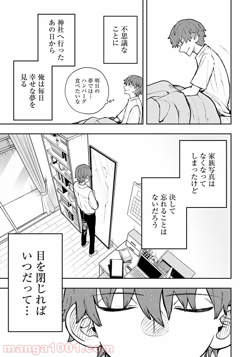 ページ 42 — 第2話