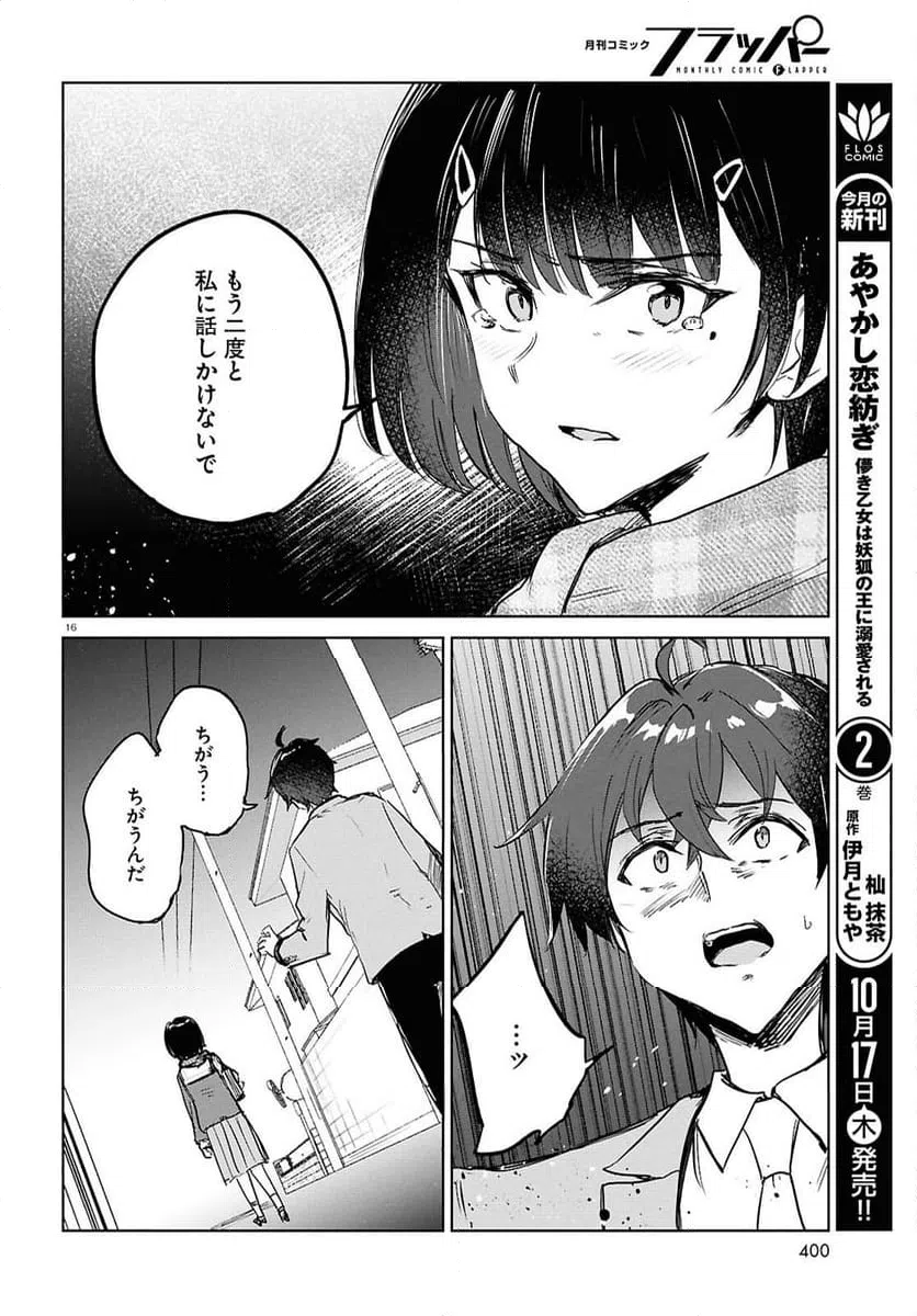 ページ 16 — 第11話