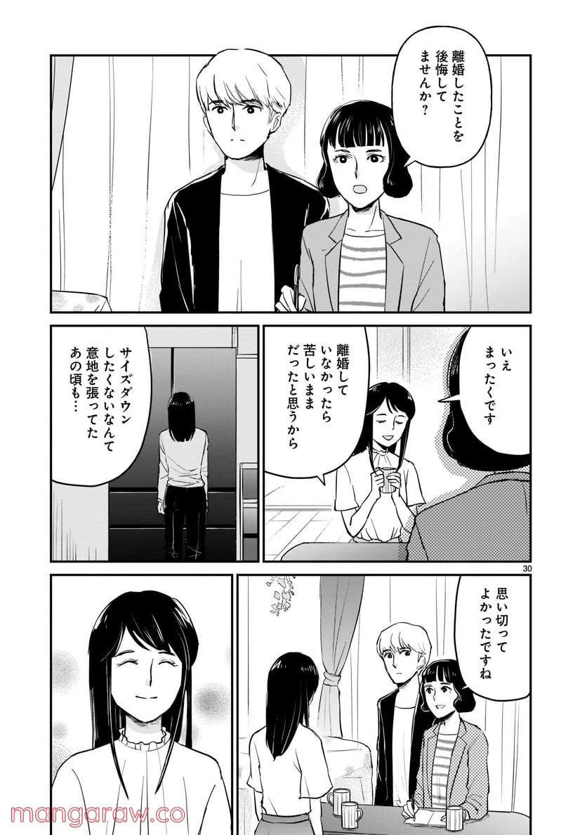 ページ 30 — 第3話