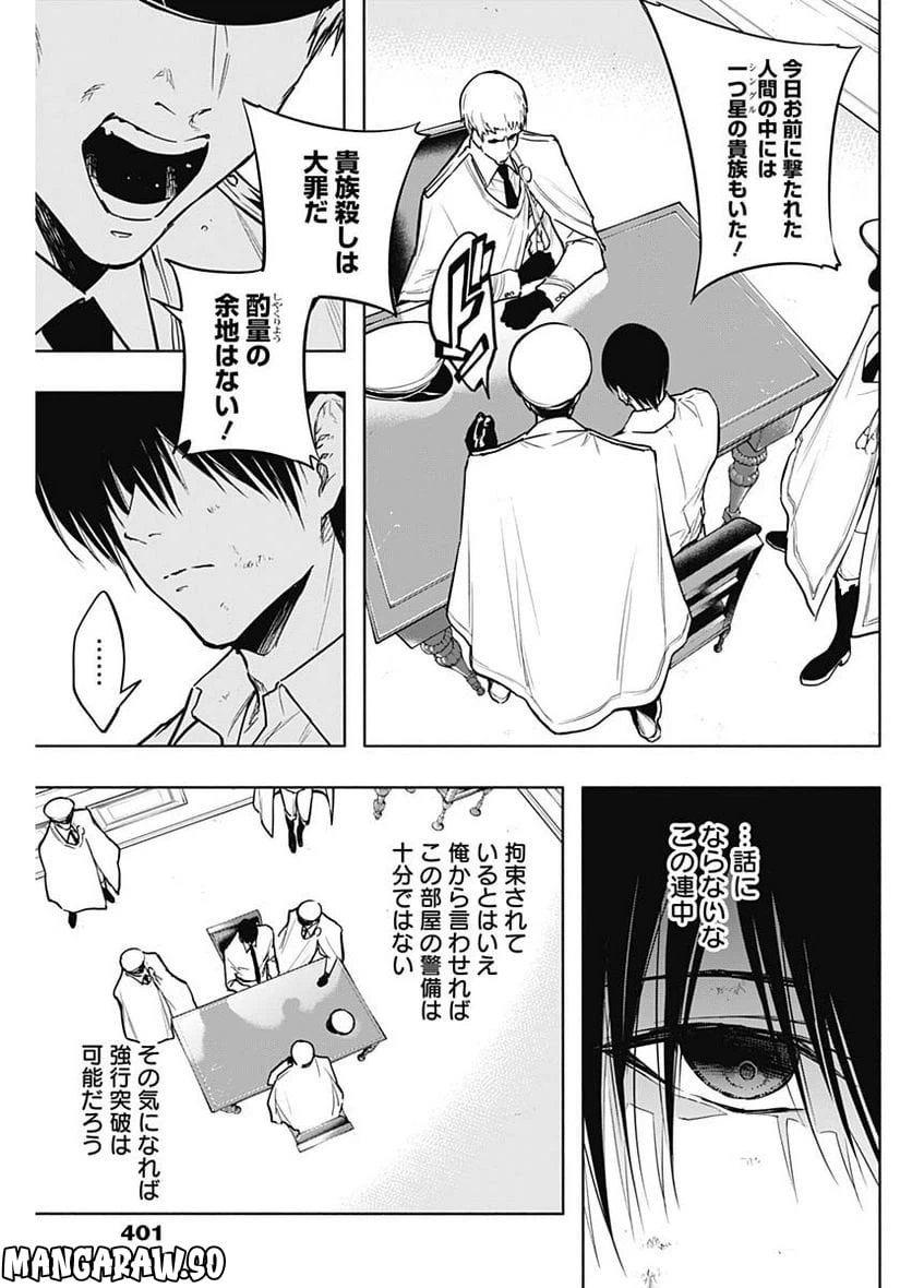 ページ 3 — 第87話