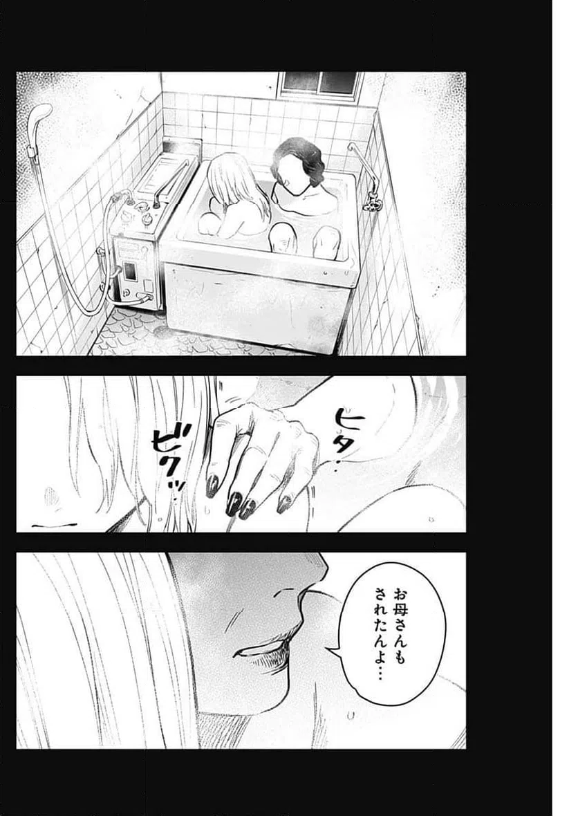 ページ 8 — 第162話