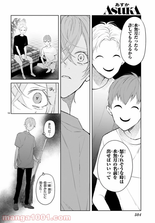 ページ 6 — 第16.2話