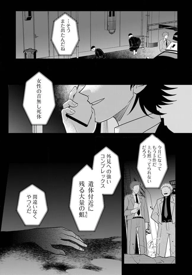ページ 3 — 第1話